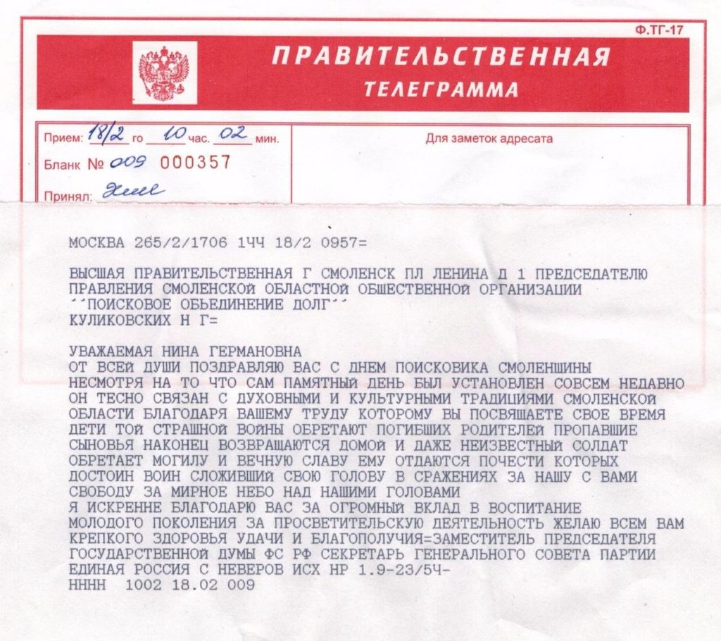 Телеграмма НЕВЕРОВ